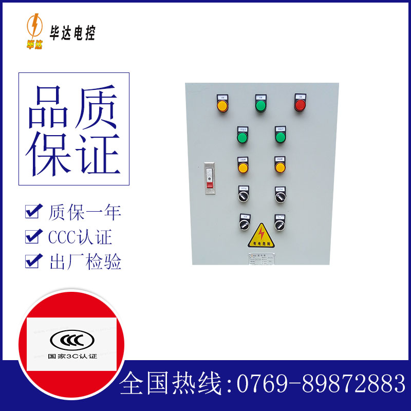 建华水泵控制箱